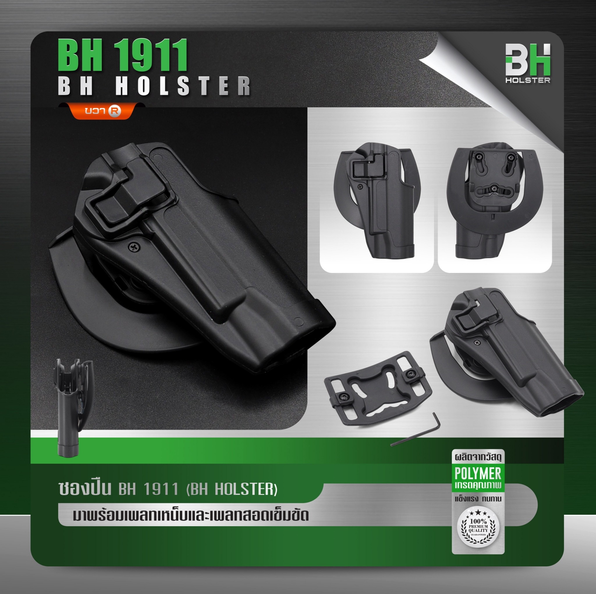 ซองปืนโพลิเมอร์ 1911
