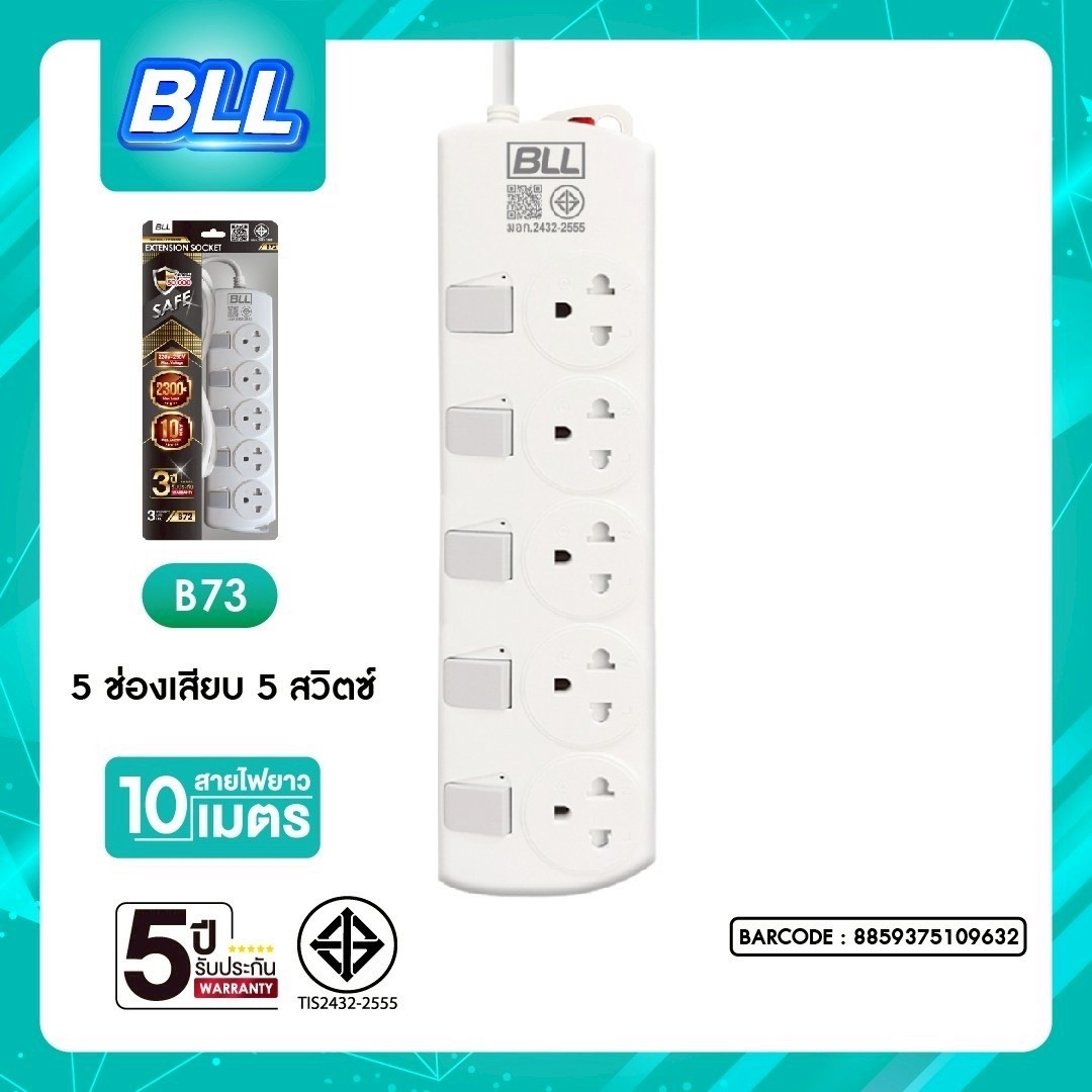 BLL B73 10M (5ช่องเสียบ/5สวิตซ์)