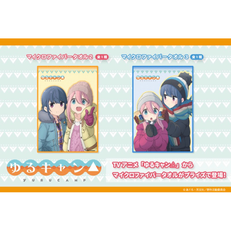 ผ้า นาเดชิโกะ&ริน -แคมป์สบายสไตล์สาวๆ(โลลิตั้งแคมป์)[Laid-Back Camp ~Yuru Camp~ Microfiber Towel - Nadeshiko&Rin]