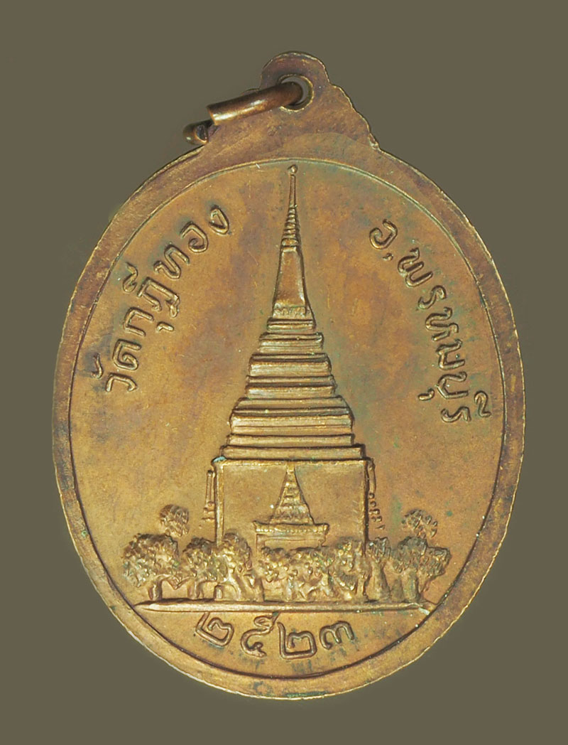 A5459 เหรียญพระครูนาควรคุณ วัดกุฏีทอง พรหมบุรี ปี 2523 สิงห์บุรี 82