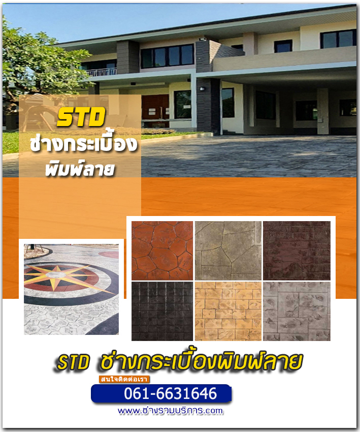 ช่างกระเบื้องพิมพ์ลายอำเภอราชสาส์น