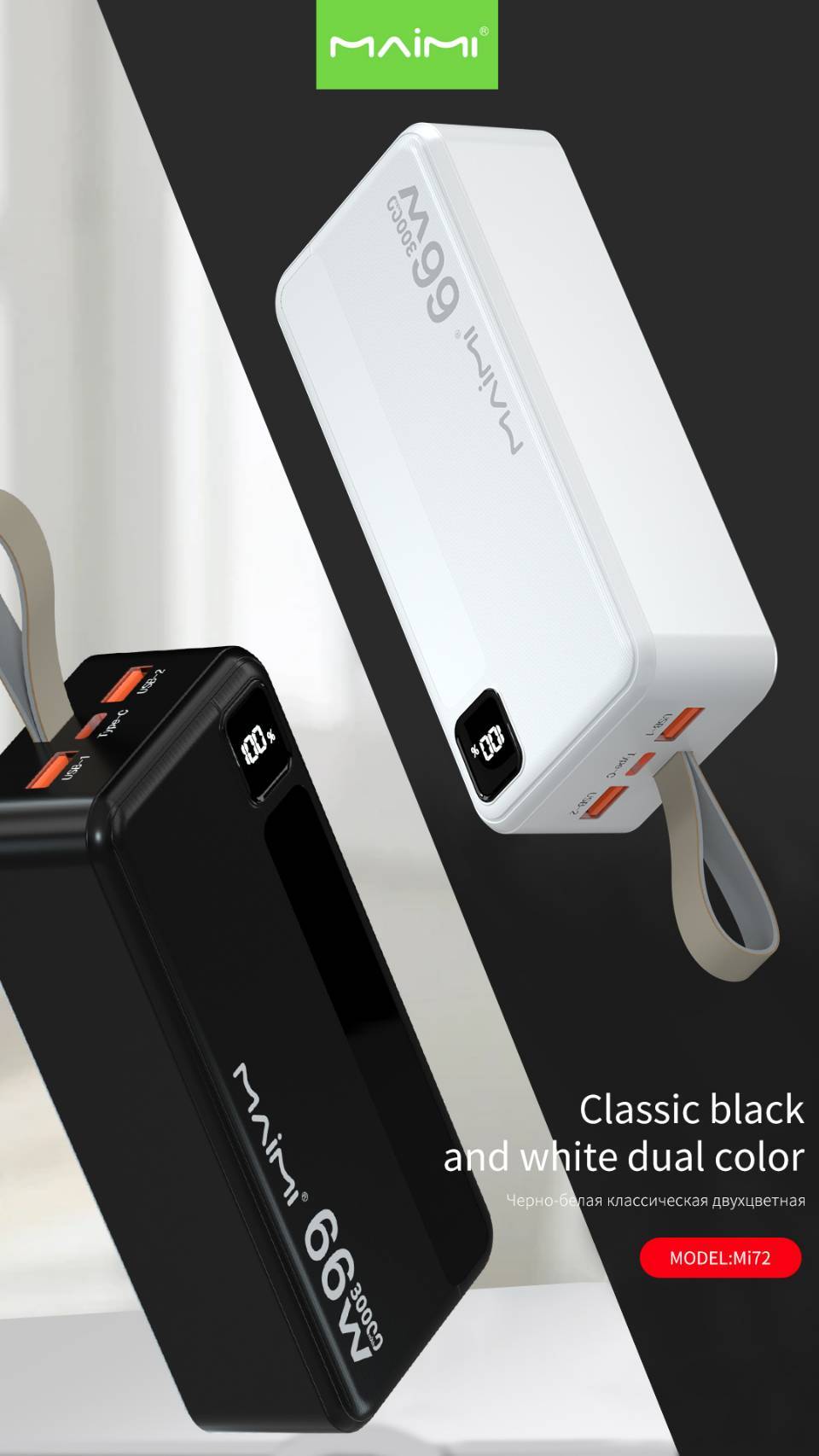 MAIMI Mi72 30000mAh