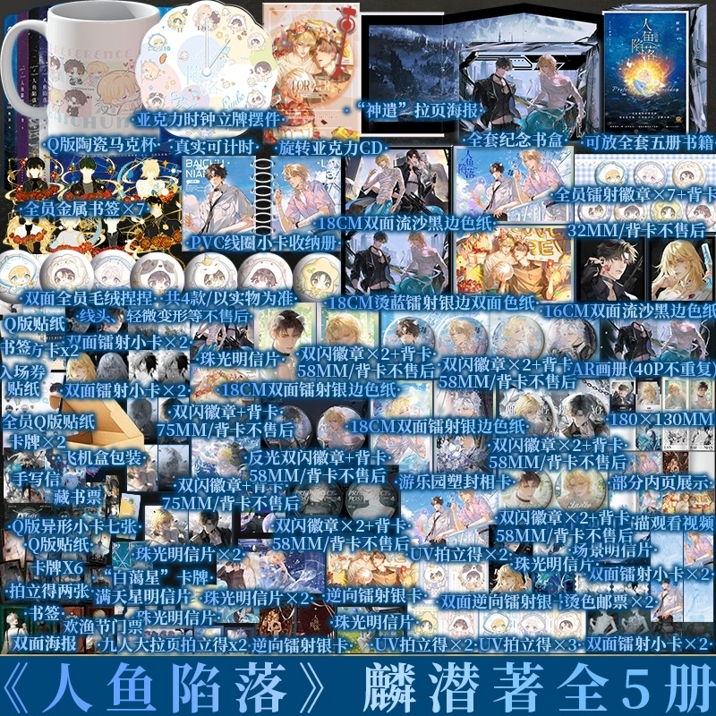 【人鱼陷落全套】前30分钟5为印特签 +特典版 人鱼陷落1+2+3+4+5 麟潜著 白楚年X兰波 青春小说实体书 新视角图书正版