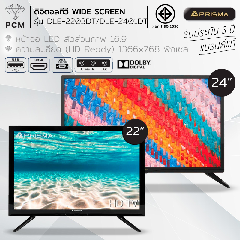 PRISMA (PCM) DIGITAL TV LED ดิจิตอลทีวี ใช้ไฟ 12 โวลล์ / 220 โวลล์ 22 นิ้ว 24 นิ้ว (HD READY ) DLE-2203DT , DLE-2401DT