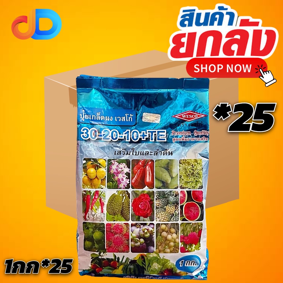 (ยกลัง25กิโลกรัม) 30-20-10+TE : สูตรบำรุงต้นและใบ เร่งใบและลำต้นบรรจุ ถุงละ 1 กิโลกรัม ปุ๋ยเกล็ด ปุ๋ยทางใบ