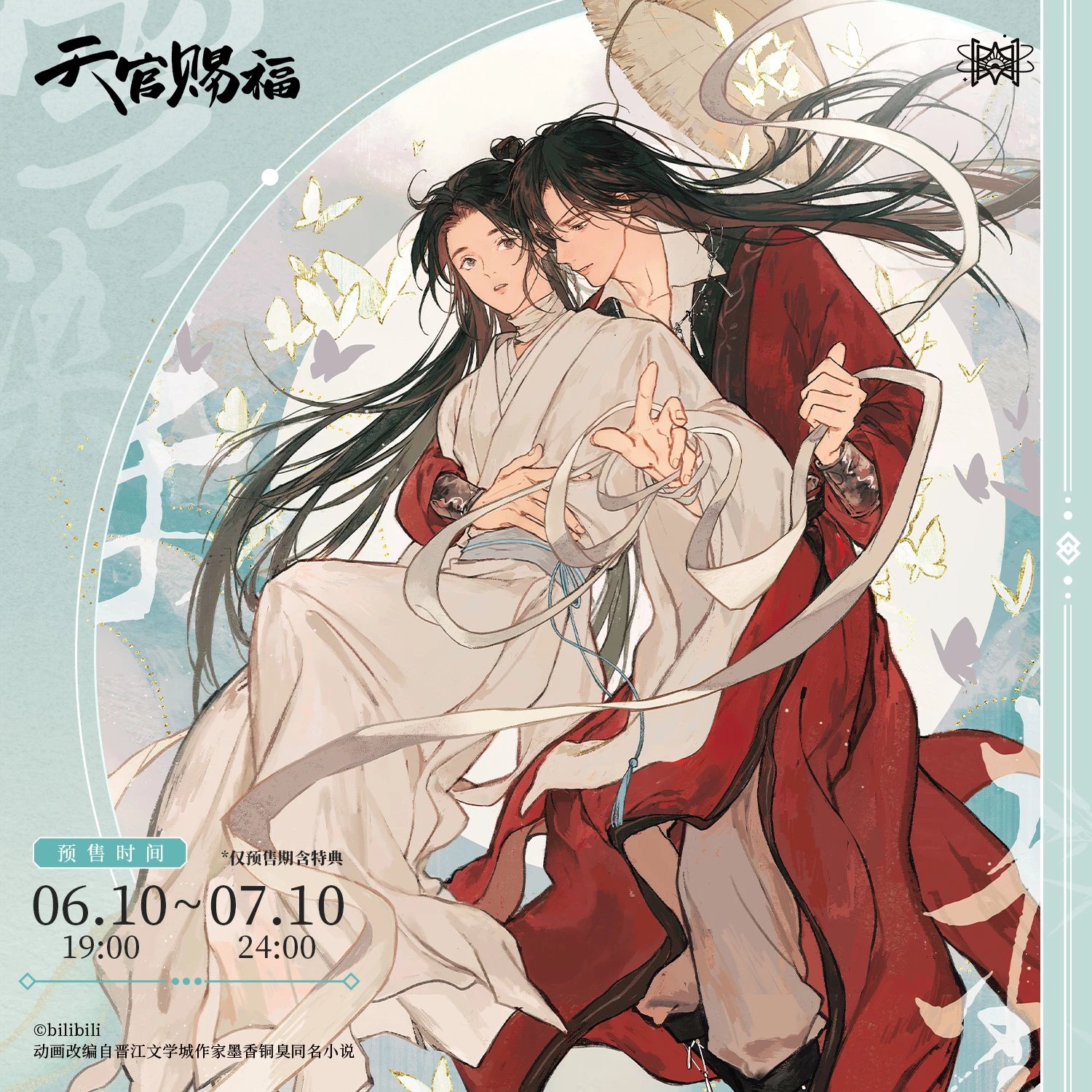 【presale】觅星社 TGCF donghua goods《天官赐福》动画 云染赤霞系列 官方正版周边 | 觅星社出品