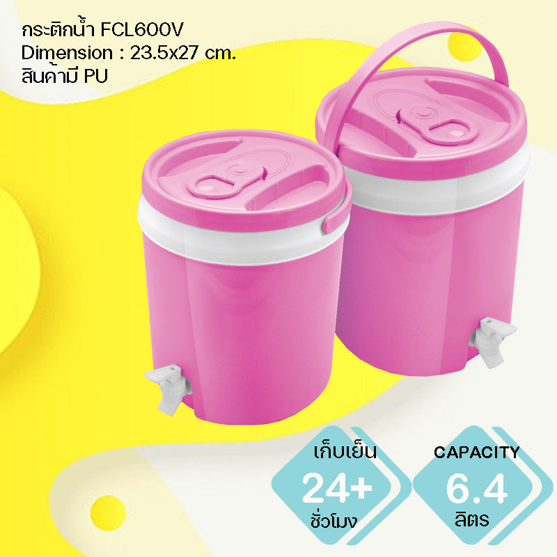 กระติกน้ำแข็ง พรีเมี่ยม FCL600V