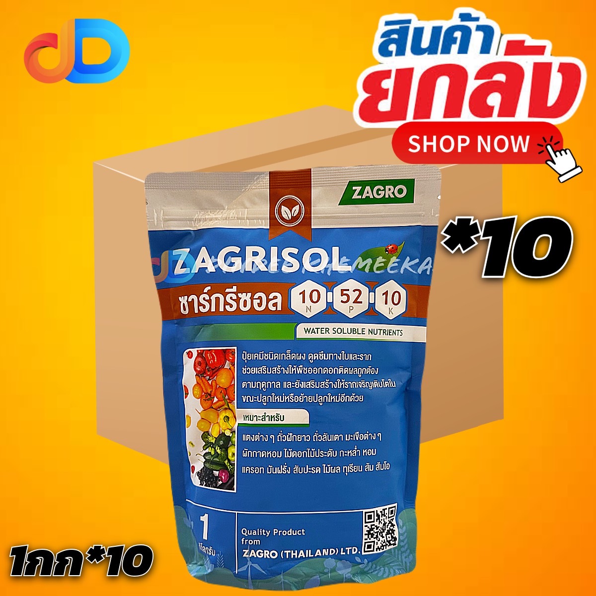 (ยกลัง 10 กก) ซาร์กรีซอล 10-52-10 ขนาด 1 กิโลกรัม ZAGRO เร่งการออกดอก ติดผล ออกดอกง่าย สม่ำเสมอ ลดการหลุดร่วง