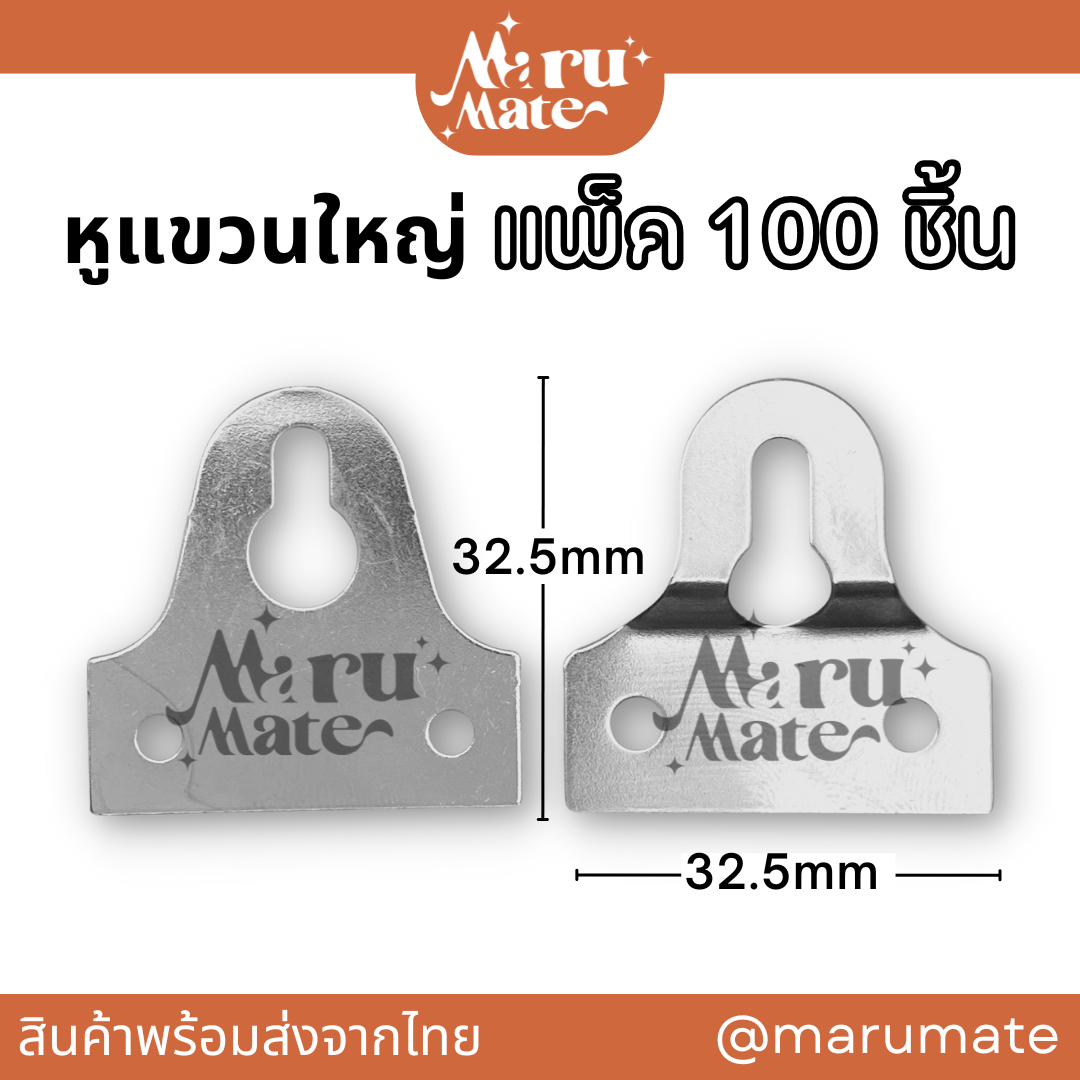 หูแขวน ที่แขวน กรอบรูป 32 มม. (100 ชิ้น) หูแขวนกรอบรูป ที่แขวนกรอบรูป ตะขอ ที่แขวนของ