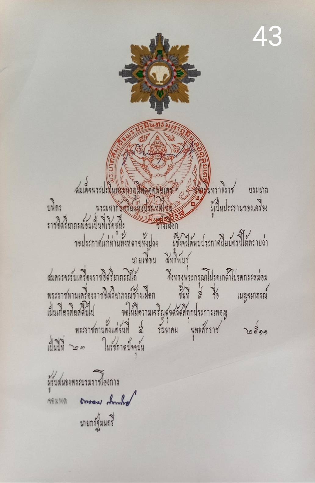 256.เอกสารเก่าพร้อมพระปรมาภิไธย"ภูมิพลอดุลยเดช ปร."