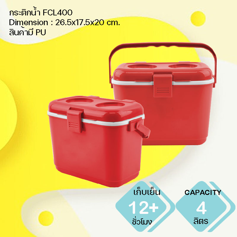 กระติกน้ำแข็ง พรีเมี่ยม FCL400