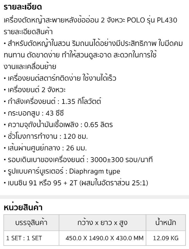 เครื่องตัดหญ้าสะพายหลัง ข้ออ่อน POLO รุ่น PL430