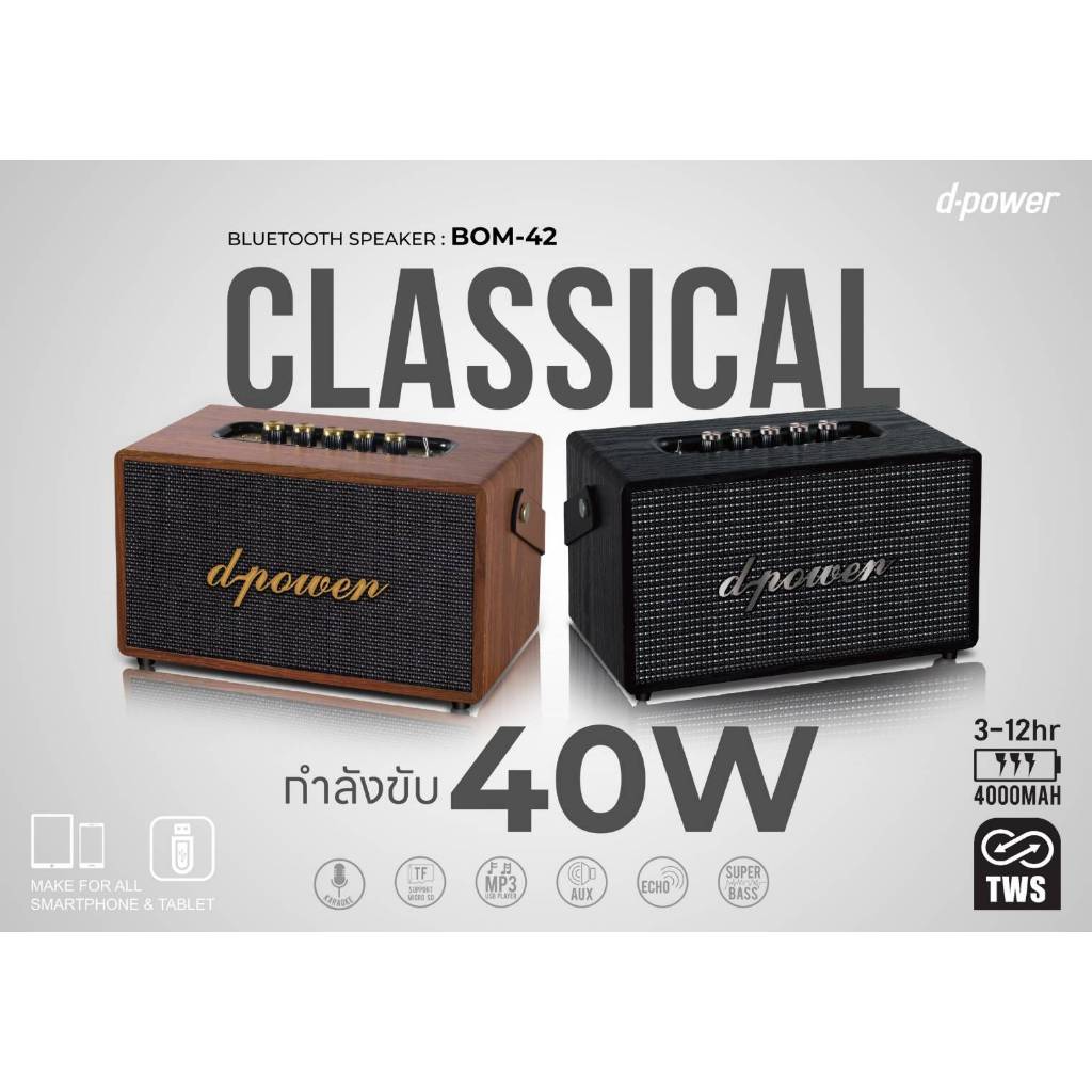 D-POWER BOM-42 40W