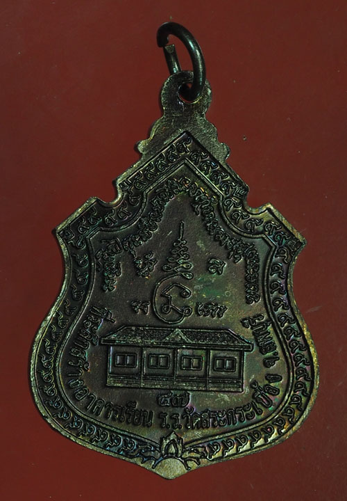 B2982 เหรียญหลวงพ่อเพี้ยน วัดเกริ่นกฐิน ลพบุรี ออกวัดสระกระเบื้อง บ้านหมี่ ลพบุรี 69