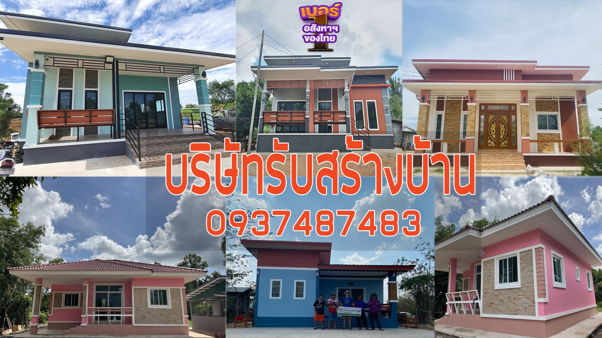 รับสร้างบ้าน