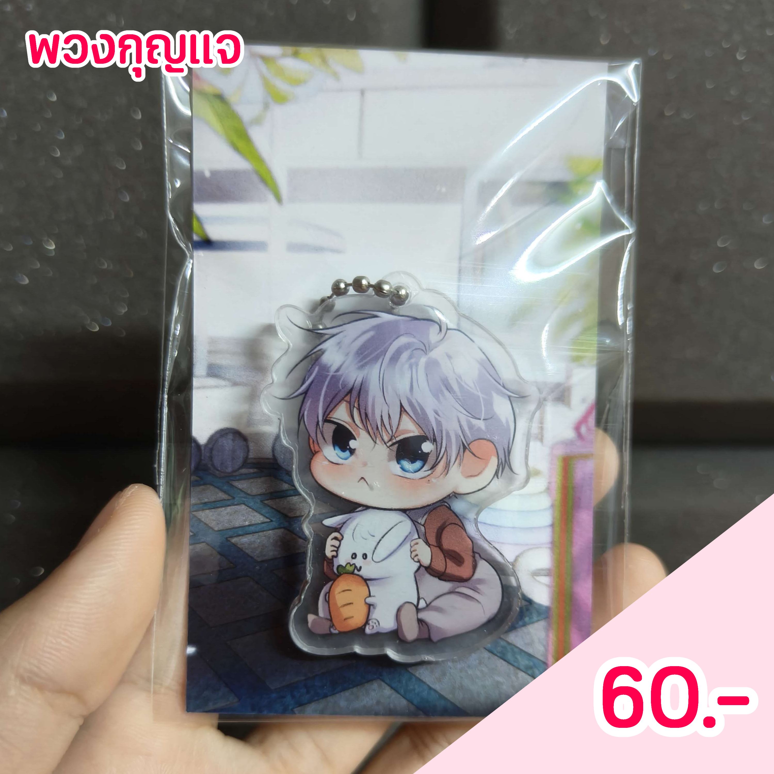 พวงกุญแจ Acrylic - เวย์เบบี้