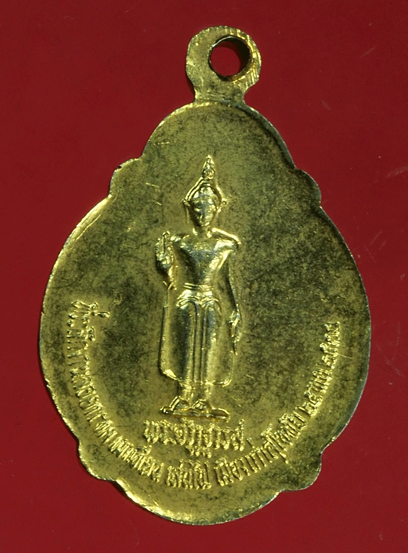 ฺB2868 เหรียญพระอัฎฐารส เมืองเก่า สุโขทัย กระหลั่ยทอง 83