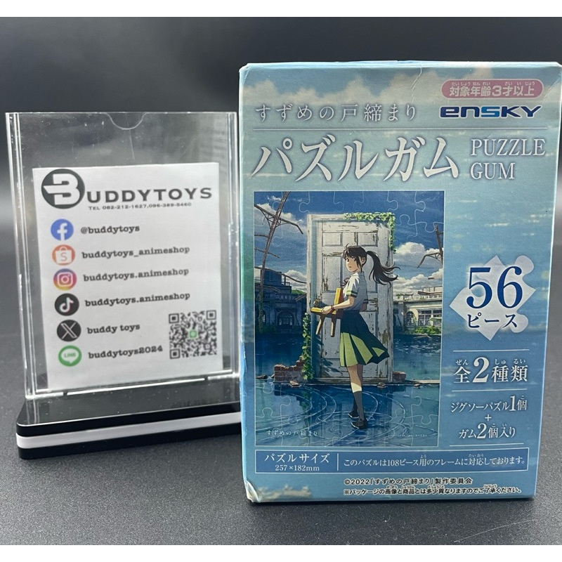 จิ๊กซอว์ การผนึกประตูของซุซุเมะ[Suzume no Tojimari -Puzzle Gum- Souta Munakata&Suzume Iwato]