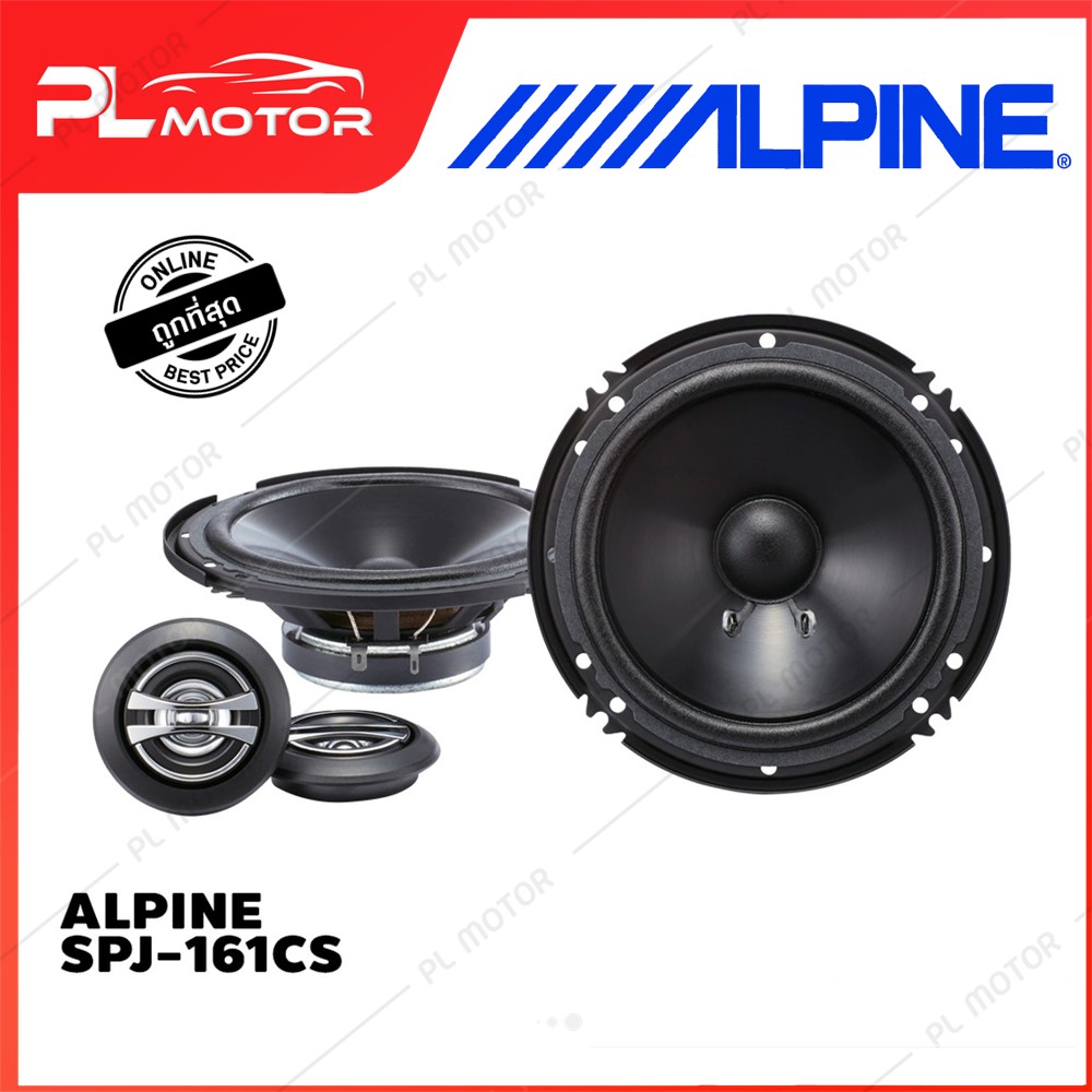 ALPINE SPJ-161CS ลำโพงรถยนต์ 6" COMPONENT 2-WAY SPEAKER