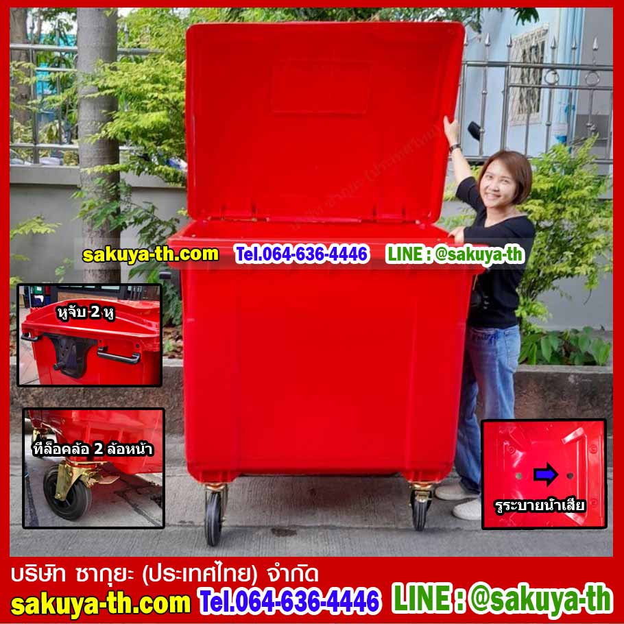 ถังขยะใหญ่ พร้อมล้อเข็น รุ่นฝาเรียบ มีหูยก 660 ลิตร (NADA)