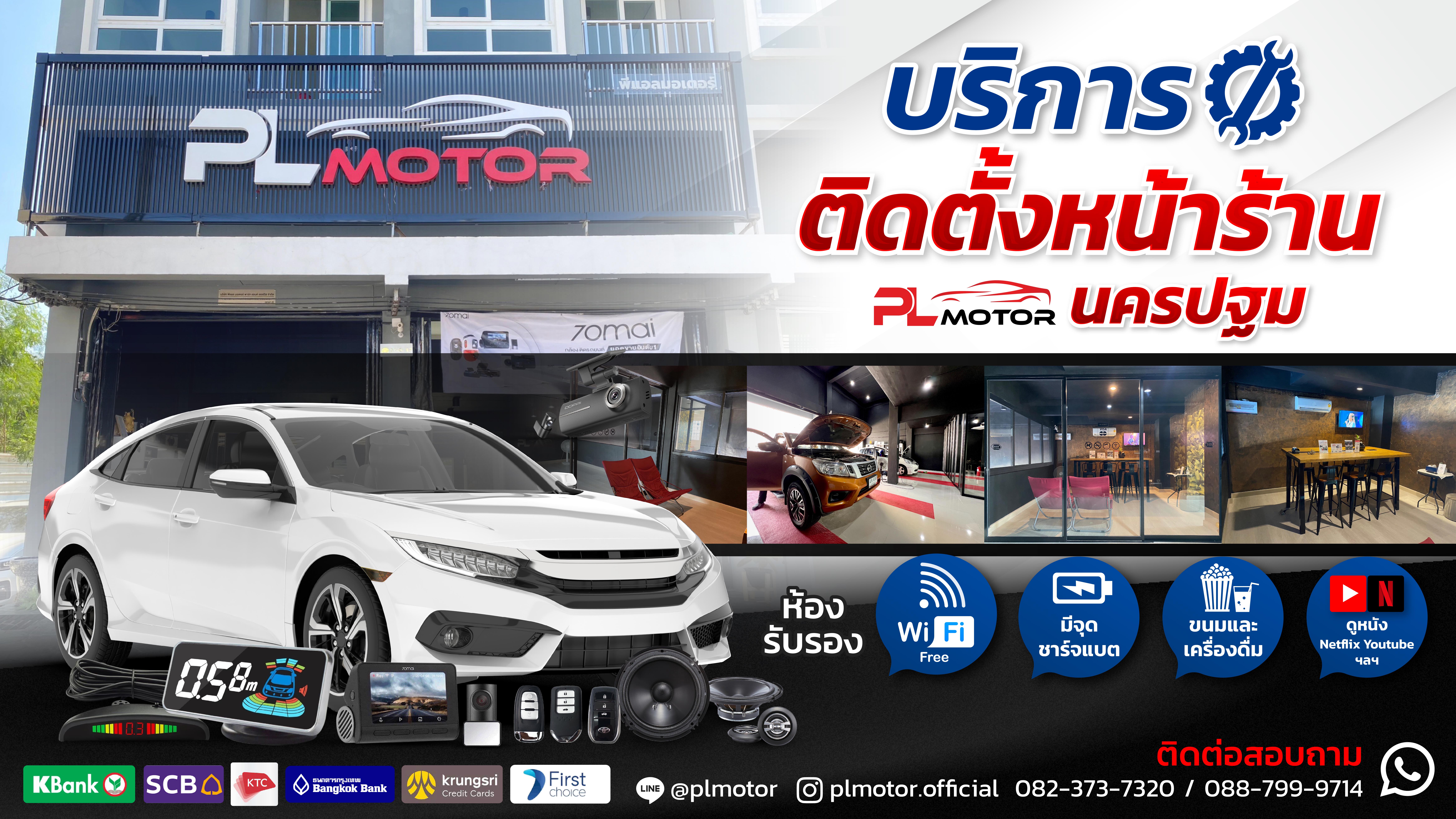 PL MOTOR ศูนย์รวมอุปกรณ์แต่งรถยนต์