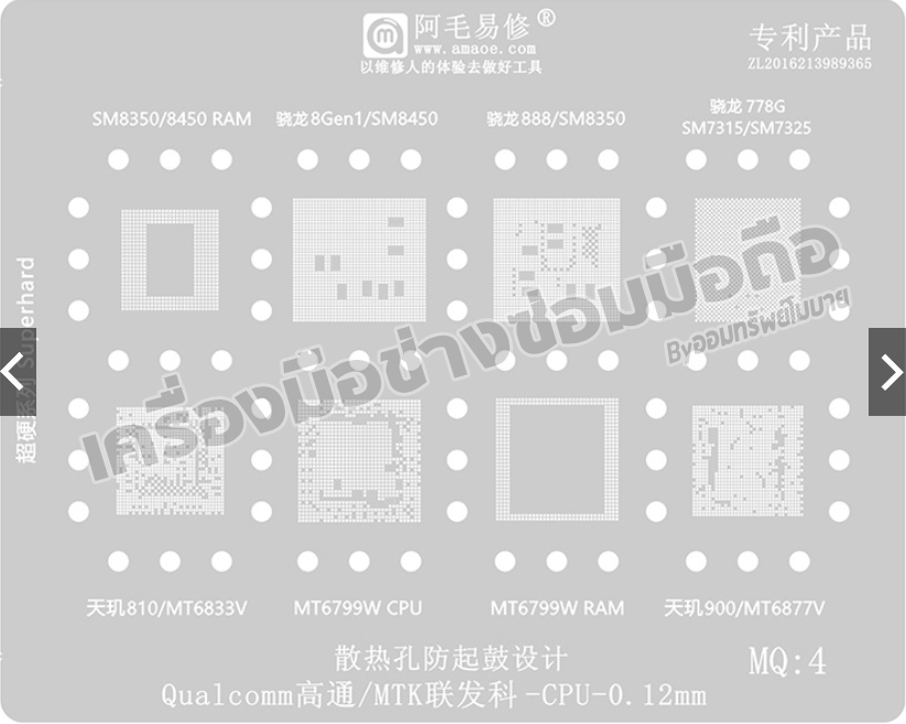 แพทบอล CPU MTK+QLM