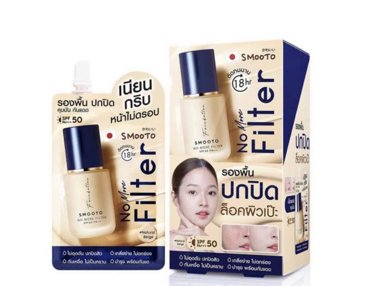 8859497303963 สมูทโตะ โน มอร์ ฟิลเตอร์ ฟาวเดชั่น 8กรัม