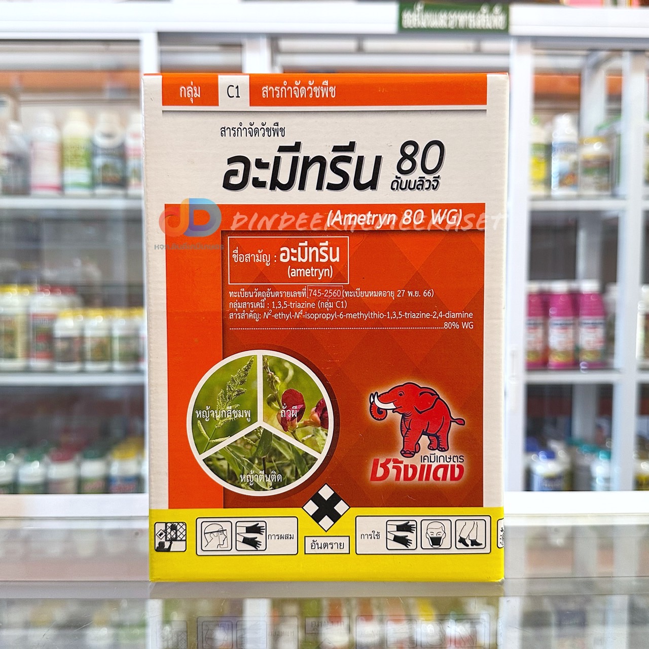 อะมีทรีน 80 -อะมีทรีน WG กลุ่ม C1 ตราช้างแดง (เม็ด) ขนาด 1 กิโลกรัม สารกำจัดวัชพืชประเภทใบแคบ ใช้หลังวัชพืชงอก