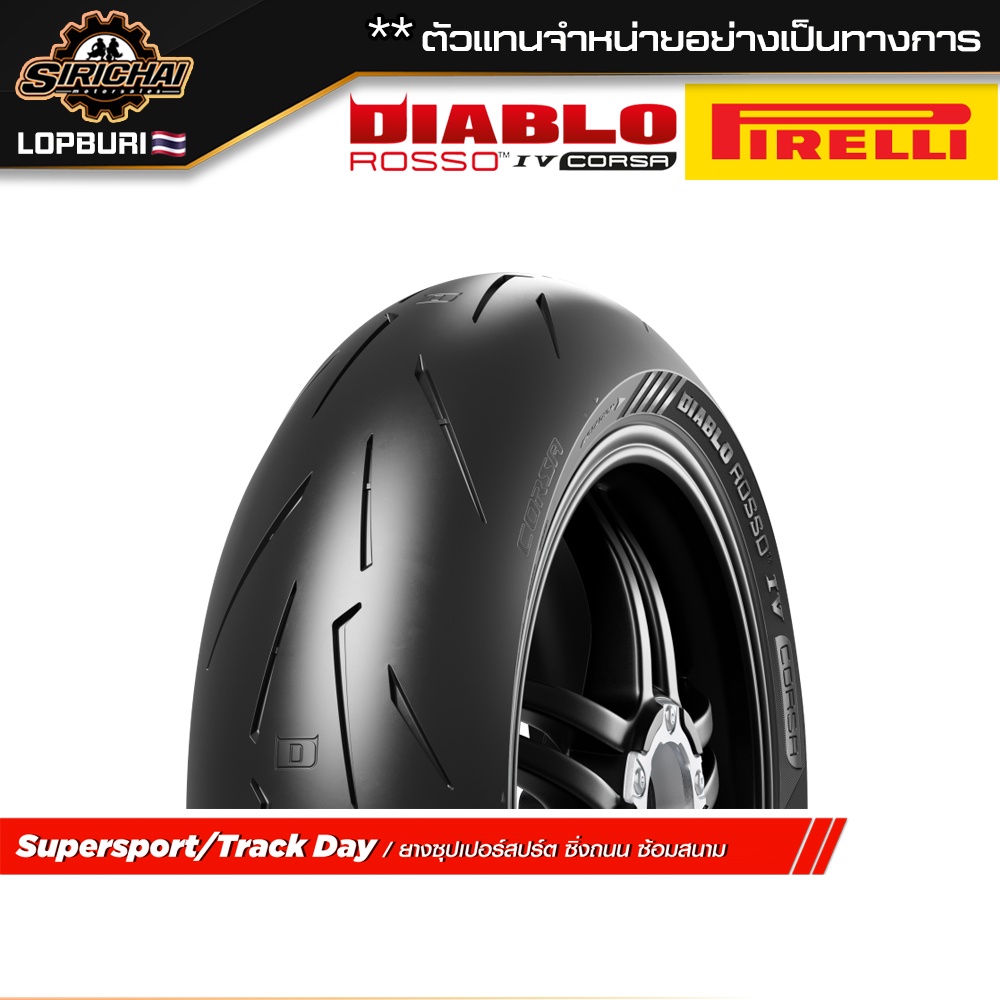 PIRELLI Rosso IV Corsa ( 500-1500 cc )