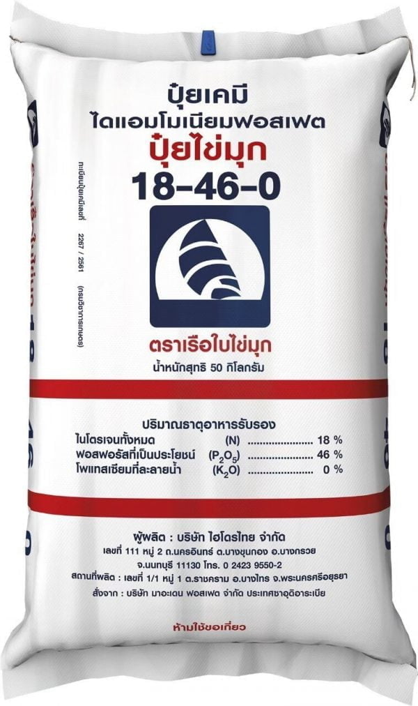 ปุ๋ยไข่มุก 18-46-0