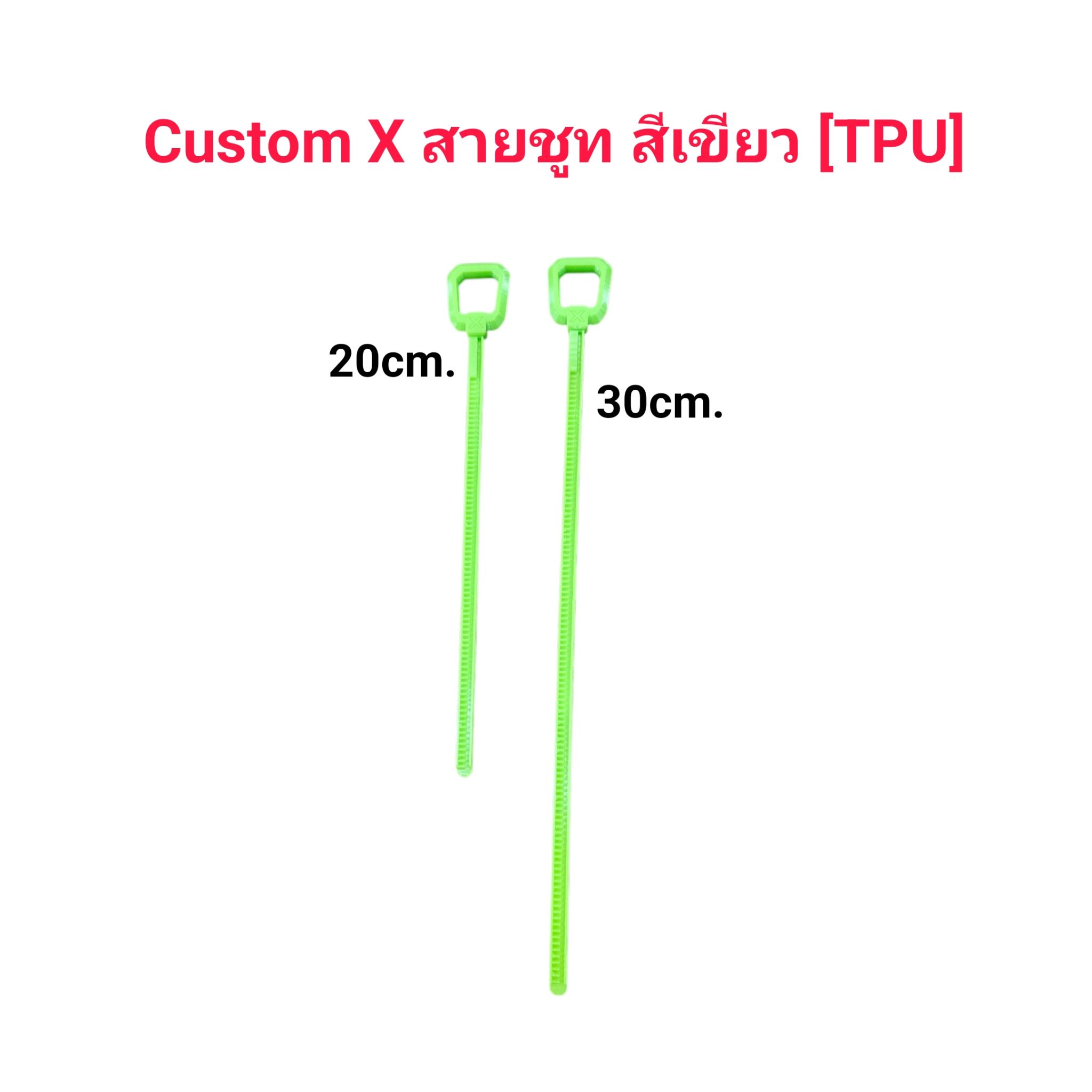 Custom X สายชูท [Ripcord] สำหรับเบย์เบลด เอ๊กซ์ ใส่เล่นเท่่านั้น มียาว 2ขนาด 20cm เท่าสายเดิม และ 30cm ยาวพิเศษ เป็นยาง TPU นิ่มๆ ชูทลื่นๆ ทนทาน ใช้สำหรับซ้อม และ เล่นทั่วไป