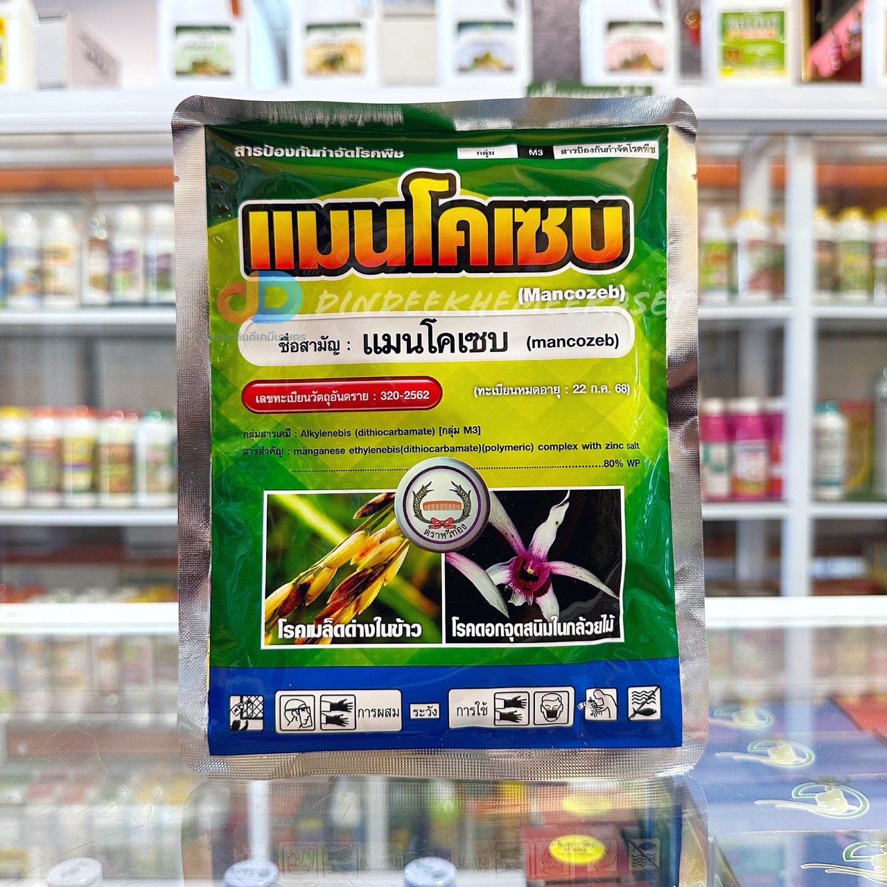 แมนโคเซบ … 80% WP 100 กรัม : ใช้ป้องกันและกำจัดโรคพืชที่เกิดจากเชื้อราได้หลายชนิด ใบจุด แอนแทรคโนส ราสนิม