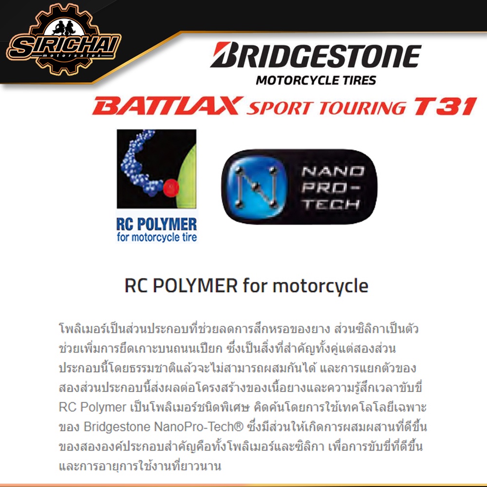 Bridgestone T32 ยาง สำหรับ SPORT TOURING