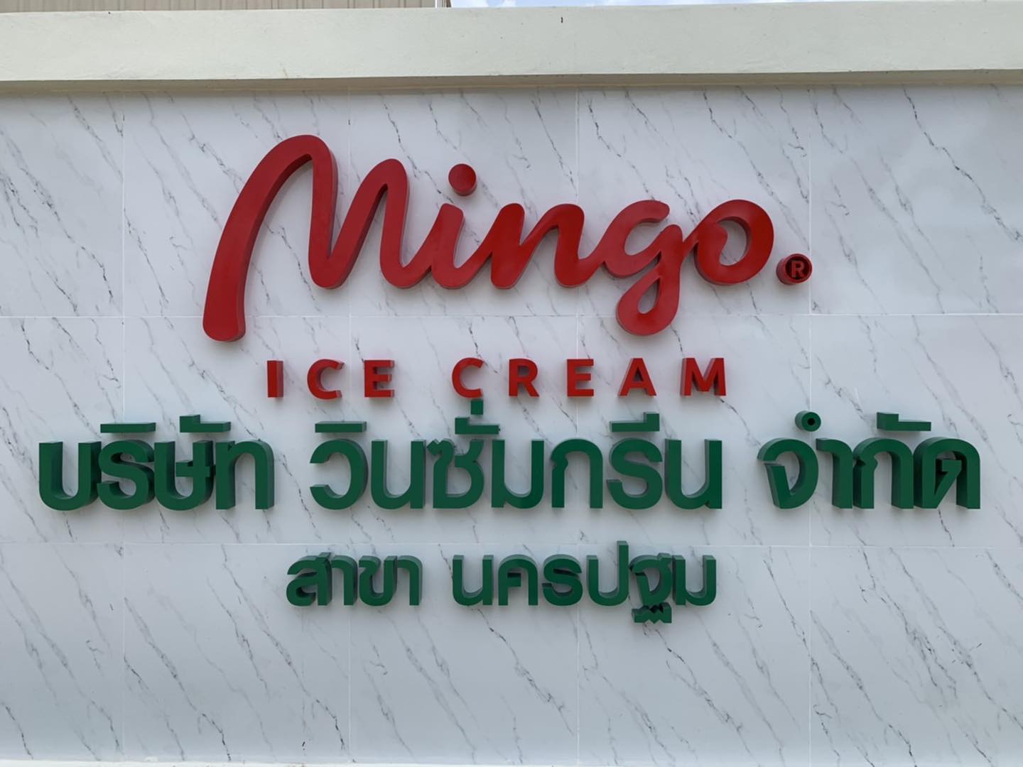 ป้ายร้าน ป้ายโฆษณา ป้ายชุ้มเฉลิมพระเกียรติ 