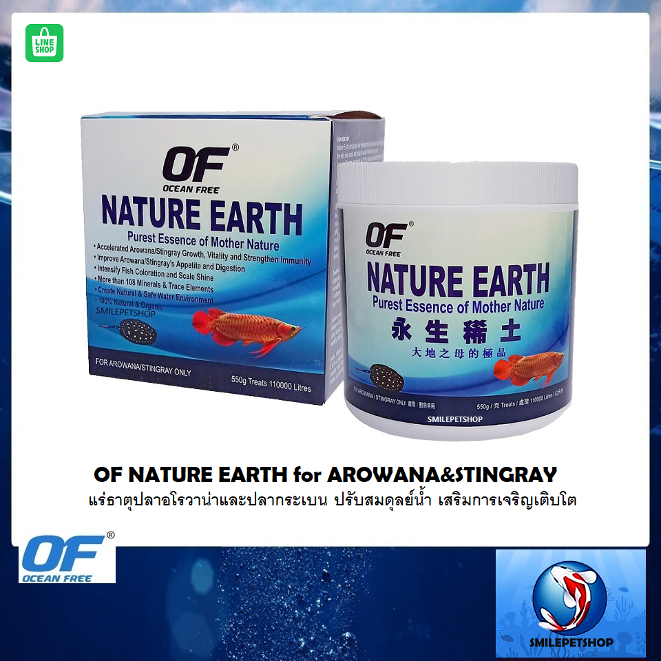 OF NATURE EARTH for AROWANA&STINGRAY(แร่ธาตุปลาอโรวาน่าและปลากระเบน ปรับสมดุลย์น้ำ เสริมการเจริญเติบโต)