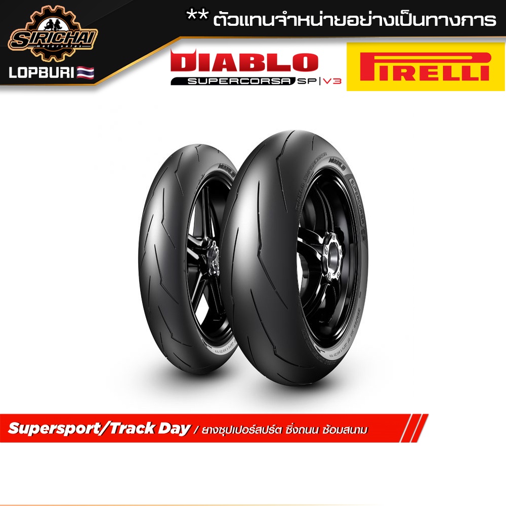 (Pre-order) PIRELLI SUPERCORSA SP V3 ( 100 - 400 cc )