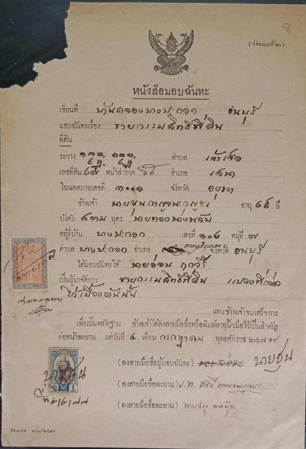 589.เอกสารเก่าอายุตั้งแต่ 40-100 ปี สำหรับนักสะสม มีตั้งแต่รัชกาลที่ 6 จนถึงรัชกาลที่ 9