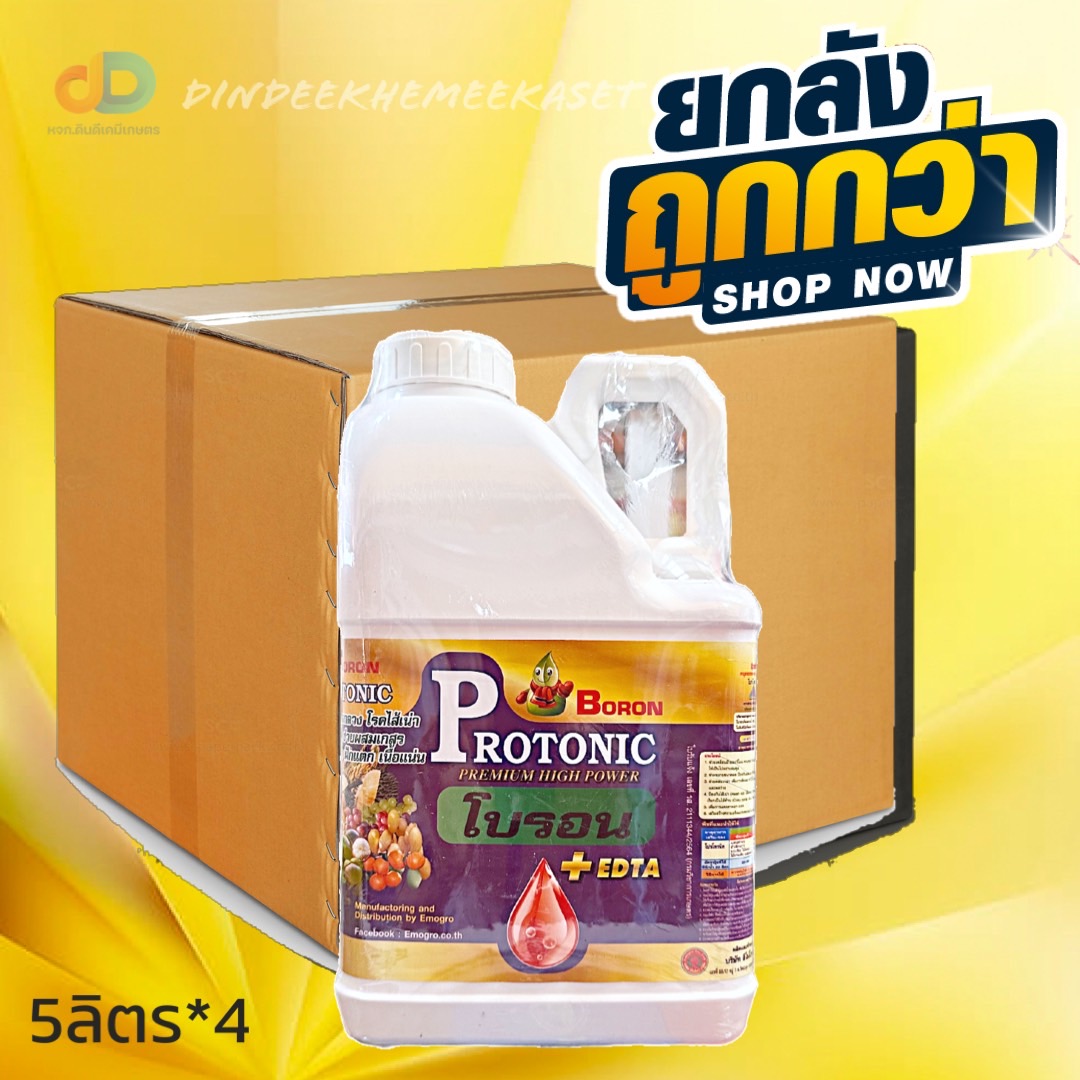 (ยกลัง*4แกลลอน) โบรอน โตโตนิก 5 ลิตร ป้องกันเนื้อผลกลวง โรคไส้เน่า เพิ่มการติดผล ช่วยผสมเกสร ป้องกันผลแตก ฝักแตก เนื้อแน่น