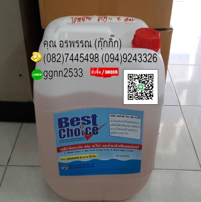Best Choice Degreaser B น้ำยาล้างคราบน้ำมัน สูตรโซลเว้นท์ คราบไขมัน คราบน้ำมันจาระบี