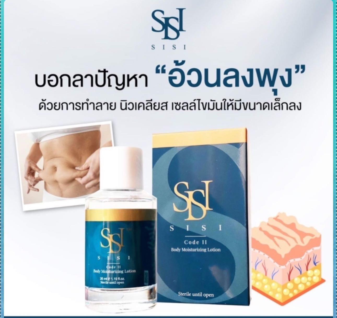 Sisi แพคเกจใหม่ lot ล่าสุดคะ 🔵SISI BOBY.