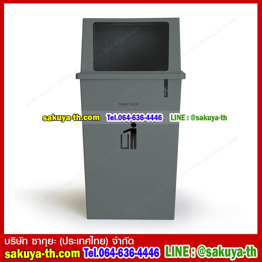 ถังขยะทรงเหลี่ยม (ไม่มีฝาปิด) 40 ลิตร