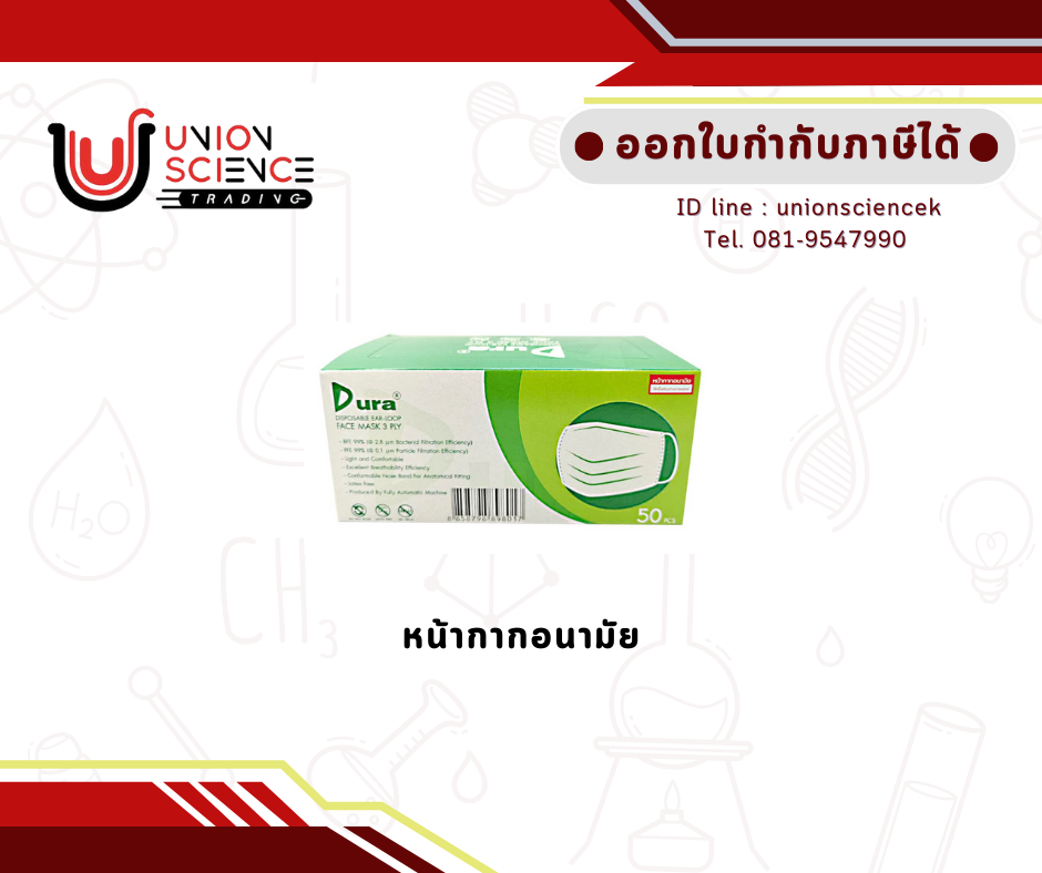 หน้ากากอนามัย ยี่ห้อ Dura