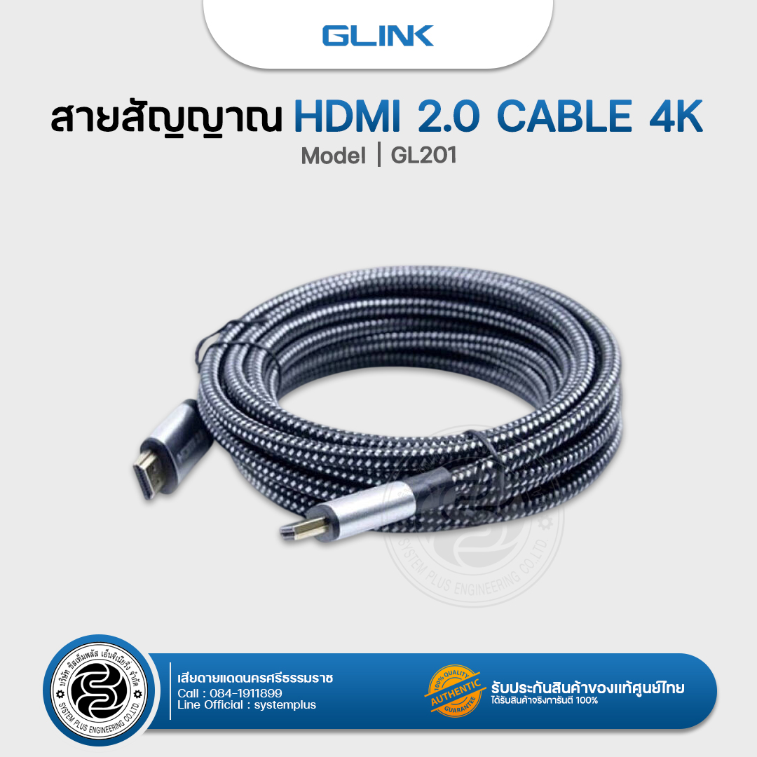 Glink สาย HDMI Cable GLINK GL201 ขนาด 1.8-20 เมตร