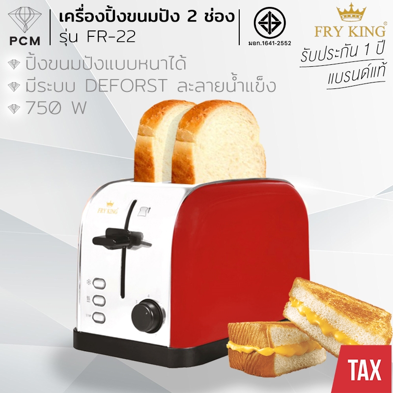 FRY KING (PCM) เครื่องปิ้งขนมปัง2ช่อง รุ่น FR-22