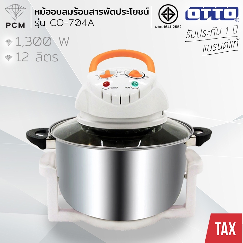 OTTO (PCM) หม้ออบลมร้อนสารพัดประโยชน์ รุ่น CO-704A ขนาด 12 ลิตร โถสแตนเลส