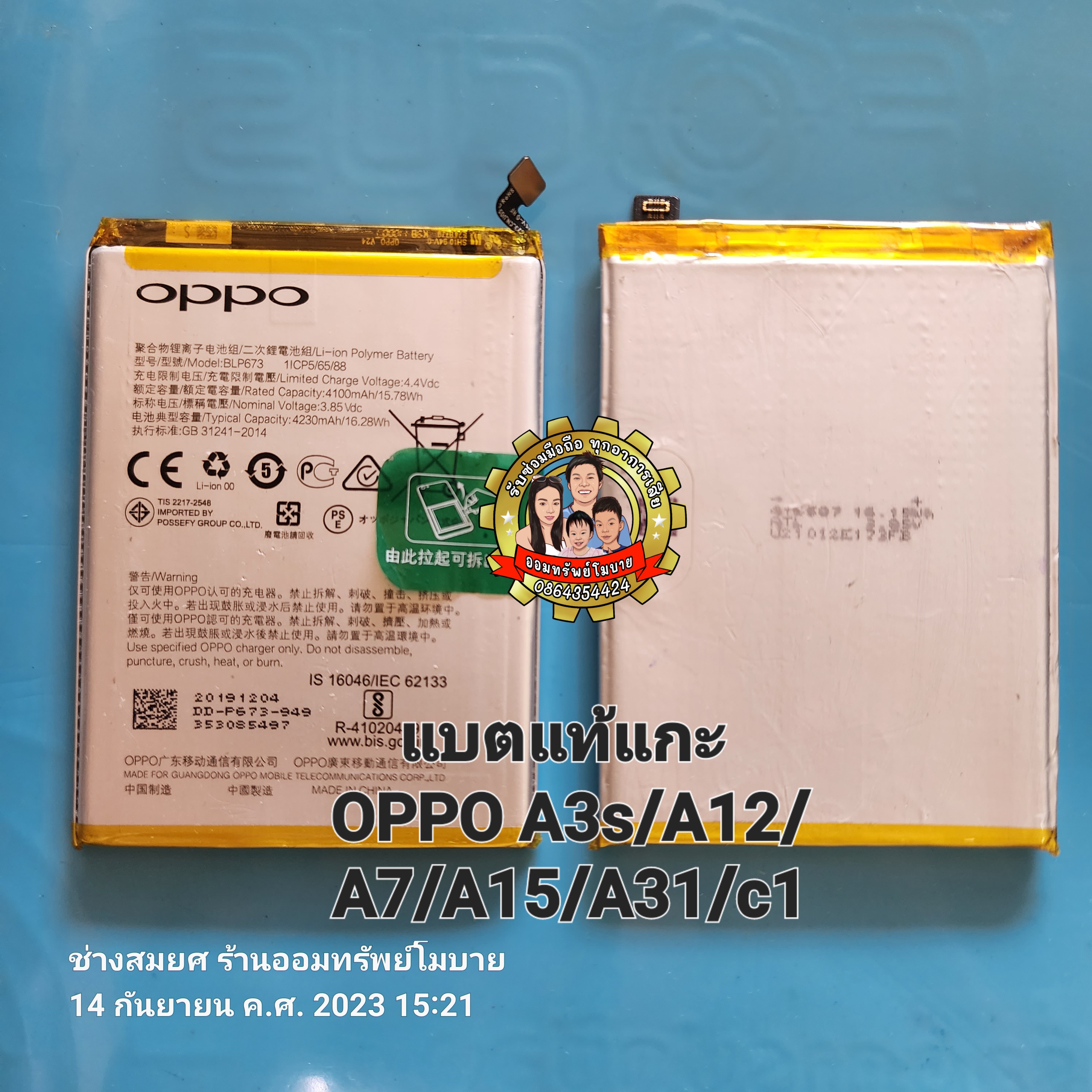 แบตแท้แกะ OPPO A3s/A12/A7/A15/A31/C1