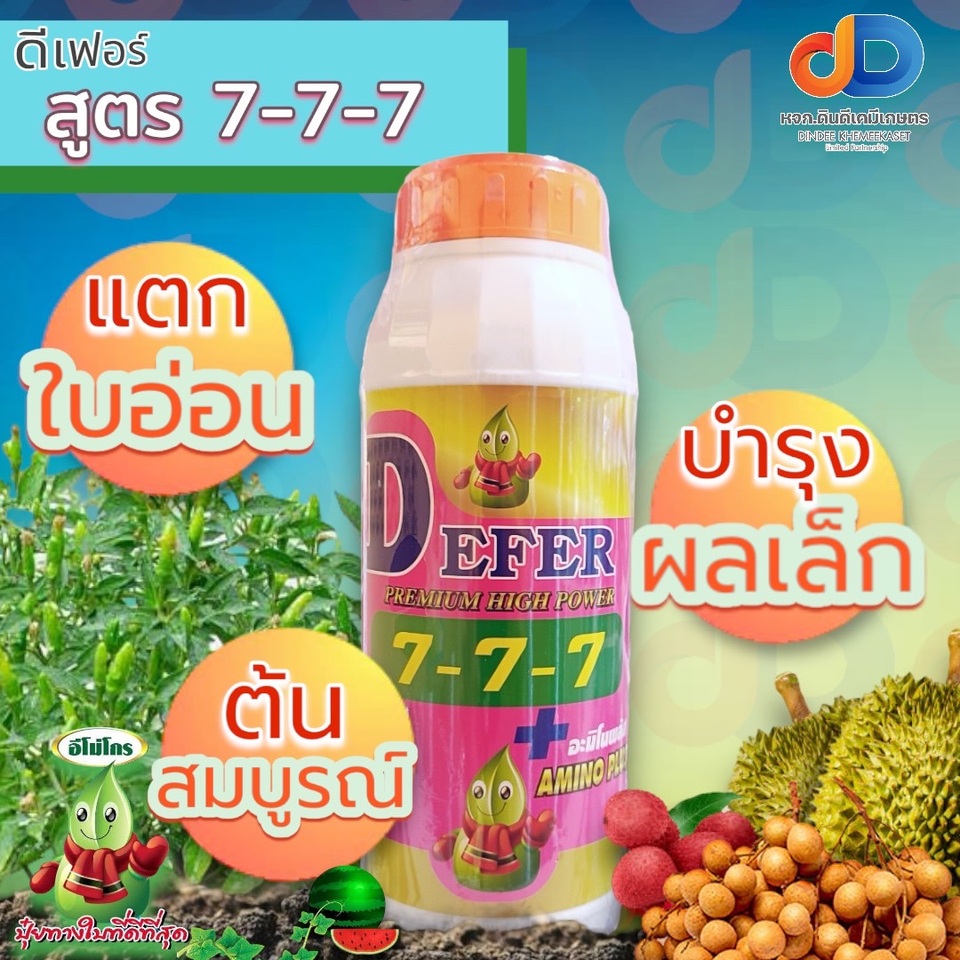 (ชุด2ขวด)ปุ๋ยน้ำ 7-7-7 + อะมิโนพลัส (AMINO PLUS) ปุ๋ยน้ำทางใบ ขนาด 1 ลิตร แตกใบอ่อน ขยายลูก บำรุงลูกเล็ก ต้นสมบูรณ์