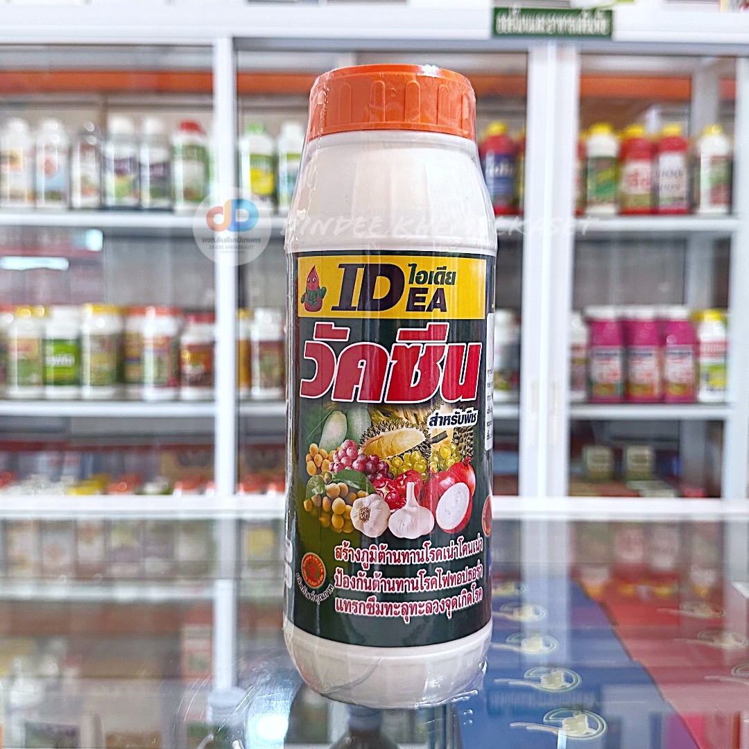 ไอเดีย วัคซีน สำหรับพืช ขนาด 1ลิตร #โรครากเน่า#โคนเน่าในพืช