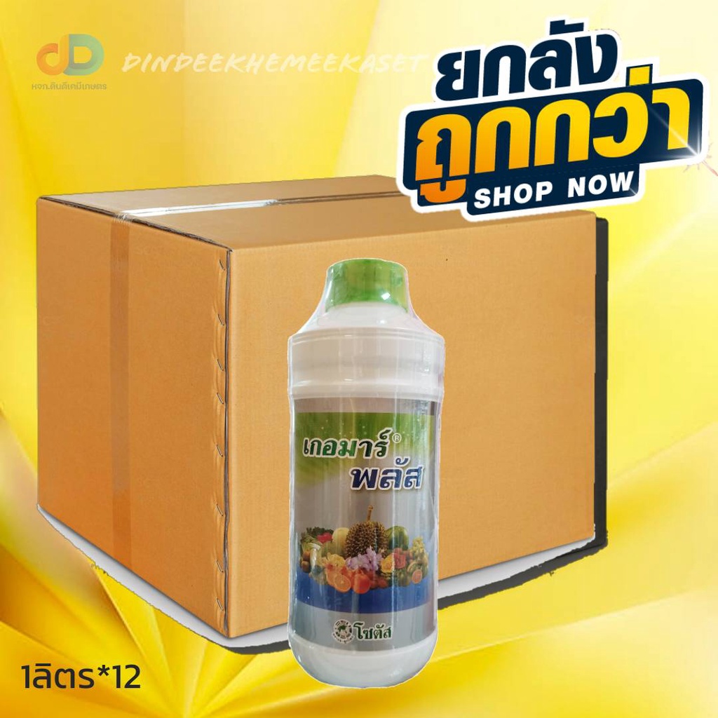 (ยกลังx12ขวด) เกอมาร์พลัส ส่งเสริมการออกดอกติดผล ฟื้นสภาพต้นหลังเก็บเกี่ยว เกอมาร์ พลัส (Goemar Plus) ขนาด1ลิตร