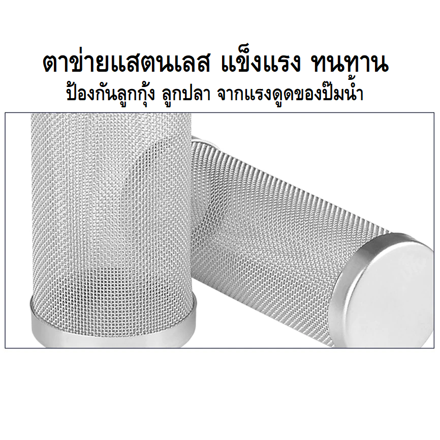 ตะแกรงกันลูกกุ้ง ลูกปลา (ผลิตจากแสตนเลสแท้ ไม่เป็นสนิม สำหรับสวมกับปั๊มน้ำ ท่อดูดน้ำ กรองแขวน กรองนอกตู้)